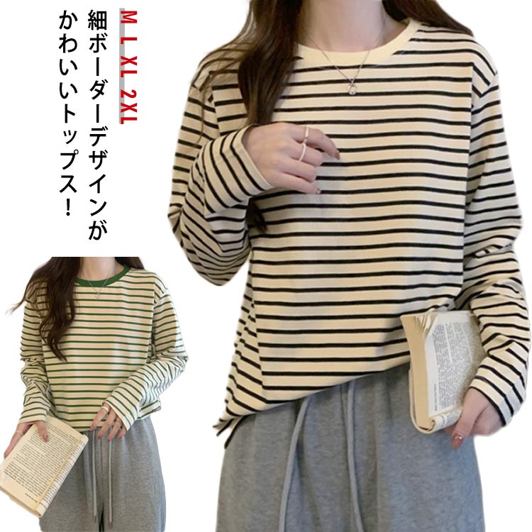 tシャツロングTシャツ長袖Tシャツボーダートップス細縞ラウンドネックロンt長袖レディースティーシャツ重ね着細ボーダー着回しパイピングカットソー長袖ロングシンプル通勤通学ブラック