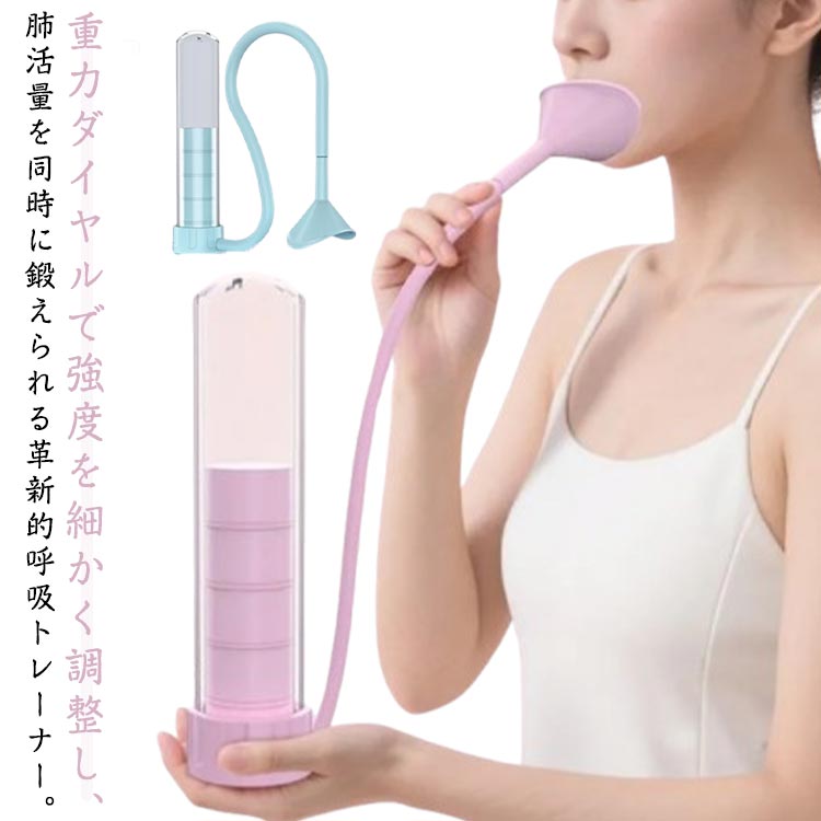 呼吸ダンベル肺活量ダンベル呼吸筋トレーナー肺活量アップ肺活量アップ腹式呼吸コア力強化肺活量トレーニング器呼吸器具重量調整可能トレーニングトレースの視覚化息苦しい呼吸ダンベル心肺機能腰腹部骨盤底筋のトレーニング持ち運び