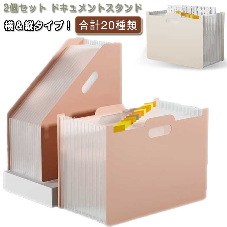 ドキュメントスタンド2個セットプレゼントファイルボックスヨコタテファイルケース...