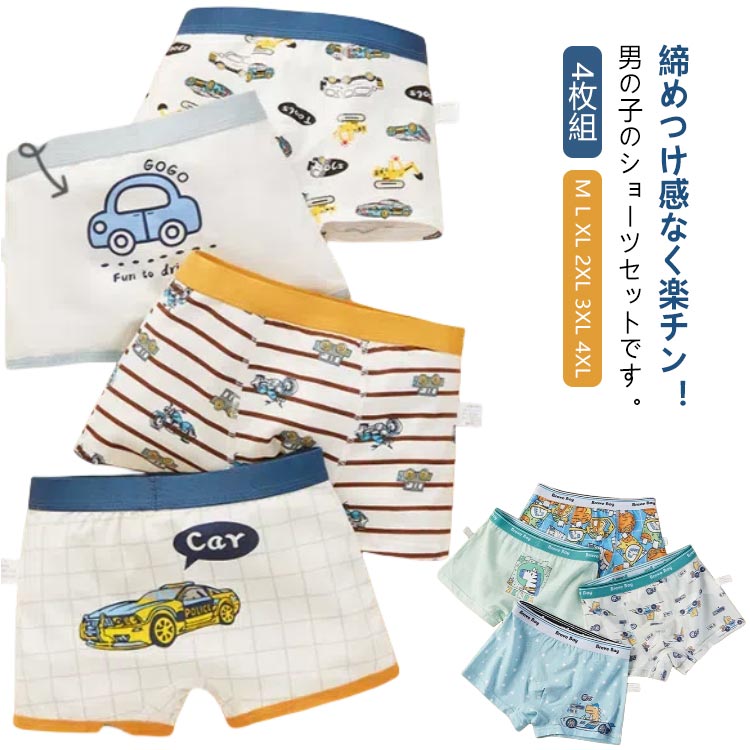 Shorts - 子供パンツ下着セットキッズ子供パンツ4枚組男児ジュニア肌着綿キッズ下着XLボクサーパンツショーツセットキッズこども子供服幼稚園小学生抗菌ML下着4枚組2XL男の子