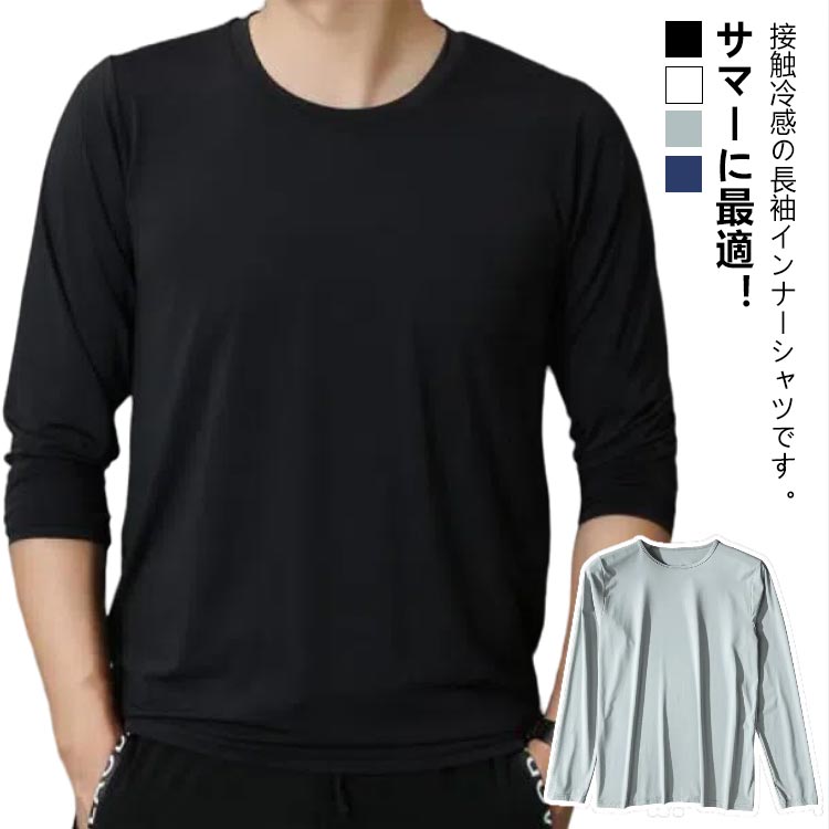 Long-Sleeved - 夏ストレッチ2XL2枚セット作業着丸首接触冷感インナーウェアアンダーシャツ長袖バイク吸汗作業服メンズトレーニングウェアゴルフ野球大きいサイズインナーシャツ釣りキャンプスポーツMLXLメンズ3XL速乾