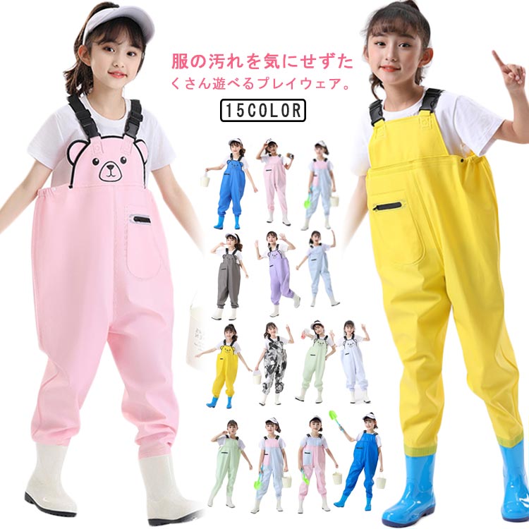 Rakuten - 遊び着子供キッズ砂場ウェーダー胴長靴お砂場着通学可愛い子供用プレイウェアレインウエア長靴防水防汚胴付き長靴チェストハイ雨具ジュニア女の子男の子可愛い遊び着胴長潮干狩りウェアウェーダー