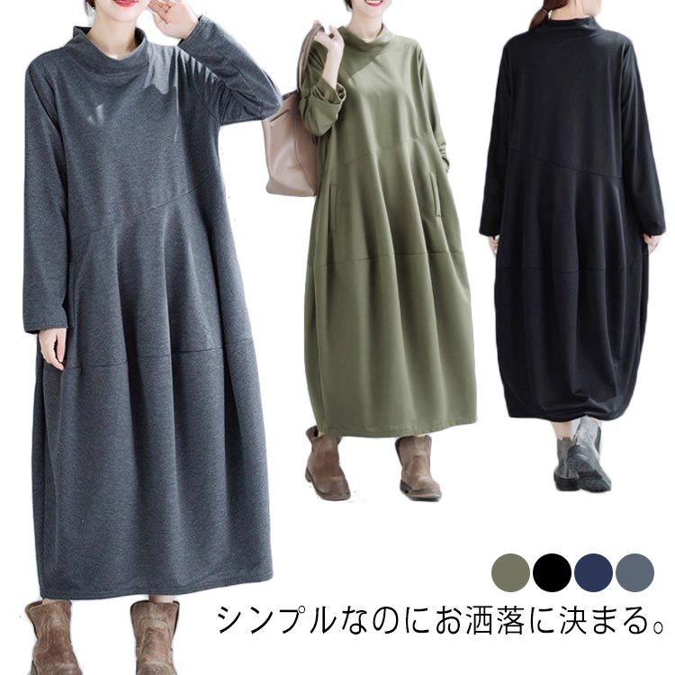 Rakuten - 春大きいサイズ無地送料無料バルーンマキシワンピワンピースビッグシルエットゆるシルエットロングコクーンワンピロングワンピ—ス大人シンプルゆったり体型カバー着痩せオーバーサイズポケット付き長袖