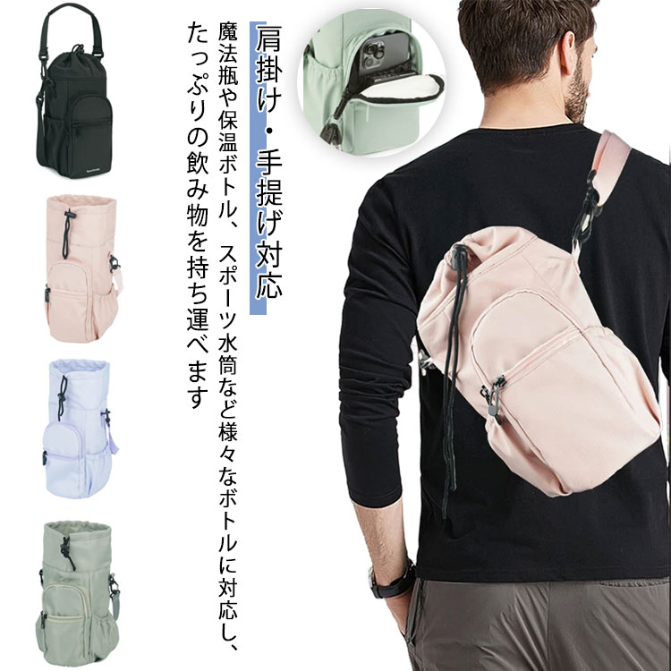 Rakuten - 多収納水筒ホルダー水筒ケースドリンクホルダーショルダーバッグペットボトルホルダー2way保温手提げバッグ肩掛け斜めがけ保冷ビッグ水筒カバーショルダーストラップ付肩掛け可能鍵