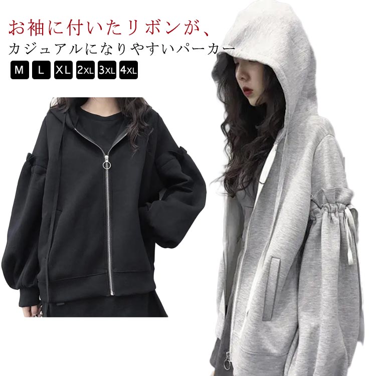 Rakuten - アウタージップアップジャケットアウタードロップショルダーゆったりトレーナーレディースパーカーボリューム袖フードパーカーカジュアルミドル丈リボン着痩せゆったり無地