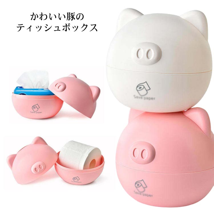 Rakuten - ティッシュペーパー可愛い豚ティッシュペーパーケースティッシュボックスティシュケースティッシュカバーコンパクトトイレットペーパーケースティッシュケースペーパーポット収納おしゃれボックス北欧風ティッシュティッシュ