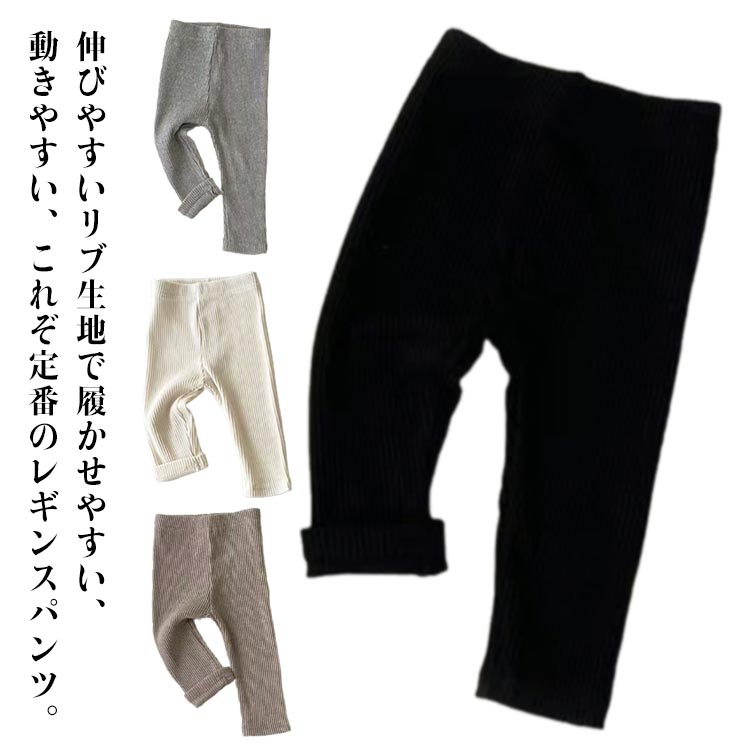 Spats - 男の子冬秋ベビー保育園レギンス無地女の子長ズボン春夏キッズリブパンツゆったりベビー服赤ちゃんストレッチ伸縮性履きやすいストレッチベビー服レギパンスパッツボーダー7060幼稚園8090100