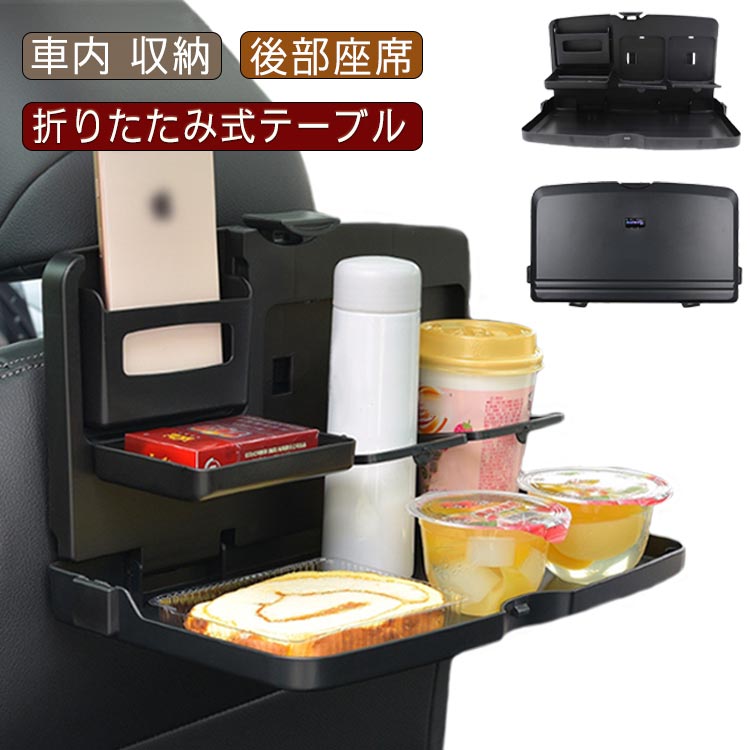 Rakuten - 車子供車内食事用テーブル折りたたみ大人スマホスタンド車内テーブルドリンクホルダーヘッドレストテーブル車用トレイ後部座席車用デスク収納リアシートテーブルカーテーブル車載テーブルカップトレイホルダー