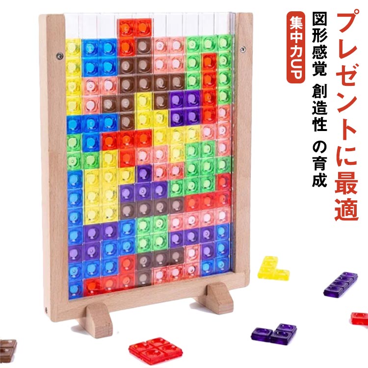Rakuten - 早期開発テトリス3D知育玩具パズルセット組み立て贈り物プレゼント創造力好奇心を刺激する知育玩具室内遊び子供向けストレス解消お祝いギフト誕生日五感クリスマスおもちゃ
