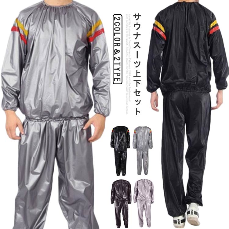 Sauna Suit - サウナスーツ長袖サウナスーツシルバーレディースジョギング発汗トレーニングウェア上下セットスポーツウェアウォーキングフィットネス自宅エステ