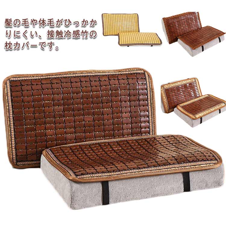 竹竹冷感枕カバー抗菌防臭接触冷感消臭ひんやりまくらカバー枕カバー枕まくらカバ...