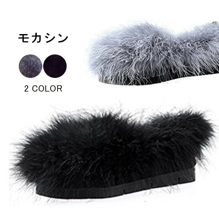 樂天商城 - 送料無料モカシンモカシンシューズデッキシューズドライビングシューズローヒールレディースファー付きフラットふわふわもこもこローファースリッポン痛くない美脚秋冬秋新作