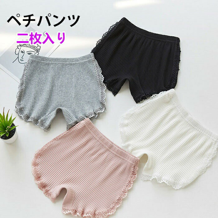 Shorts - 送料無料二枚入り子供服インナーパンツペチパンツペチコートショートパンツショート丈インナー下着肌着二点セットストレッチ伸縮性レース付き薄手快適柔らかい女の子女児ガールズ夏新作