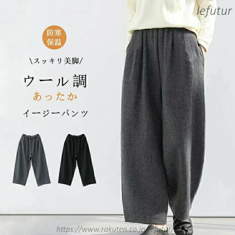Rakuten - 送料無料秋冬バルーンパンツレディース50代40代ウールライクワイドパンツコーデイージーパンツあったかサルエルパンツ大きいサイズゆったりコクーンパンツフェイクウール総ゴムバルーンウールパンツ