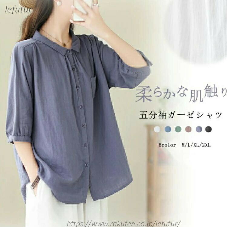 送料無料ガーゼシャツレディース半袖シャツ襟付きブラウスガーゼ春夏ゆったりシャツブラウス五分袖綿襟付きシャツ5分袖折り襟ギャザートップスギャザーブラウス羽織り柔らか通気性無地五分袖シャツ半袖シャツ