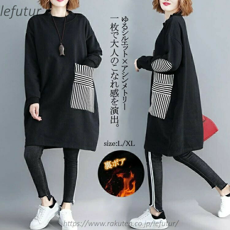 Tunics - 送料無料裏起毛ワンピースレディース冬暖かいチュニックワンピース50代秋冬防寒保温チュニック長袖トレーナー裏ボアスウェットあったか寒さ対策チュニックワンピ膝丈大きいサイズ体型カバーワンピひざ丈ゆったり