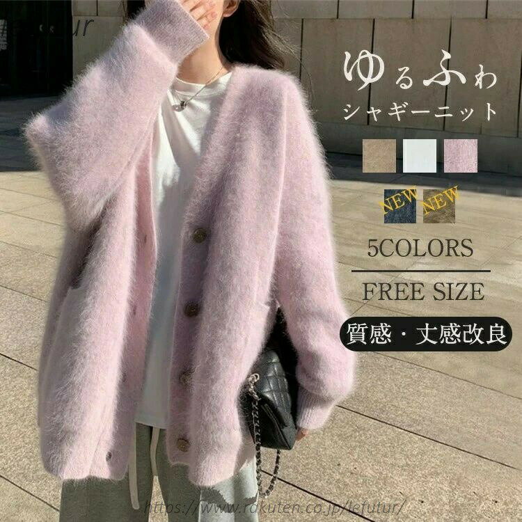 送料無料シャギーカーディガンレディース大きいサイズゆったりvネックシャギーニット羽織りもの秋バルーン袖前開きニットカーデ長袖ふわふわシャギーニットカーディガン秋冬ゆるカーディガンロングカーデ