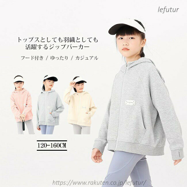 送料無料子供こども女の子スウェットトップス長袖フード付きゆったりカジュアルシンプル無地スポーティージップアップドロップショルダー羽織ピンクグレー