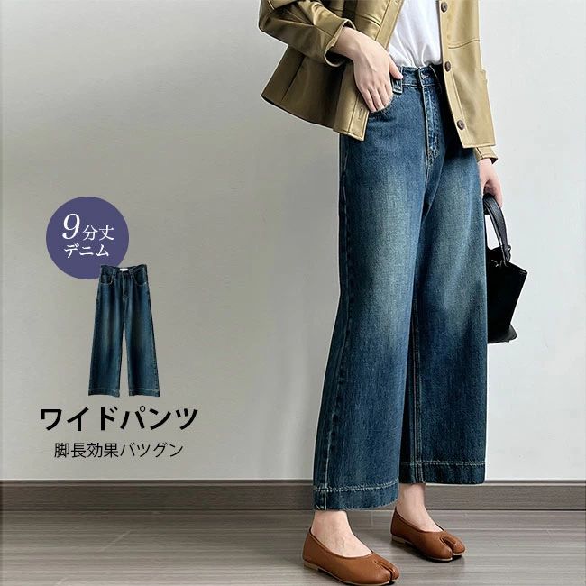 Rakuten - 送料無料デニムワイドストレートパンツレディースワイドパンツ女性ボトムスハイウエストズボン9分丈アンクル丈スリムスタイルアップゆったりカジュアル美脚脚長