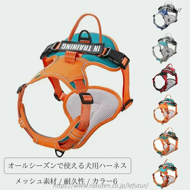 Rakuten - 送料無料ハーネス中型犬大型犬犬具胴輪リードセットセットメッシュ素材小型大型中型胴輪首輪装着簡単ベルト調節可通気性抜けにくい脱げない耐久性散歩
