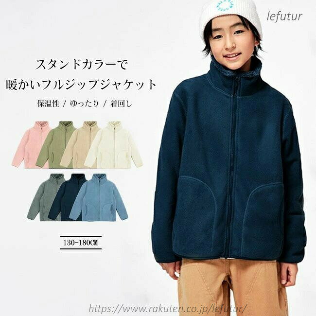 樂天商城 - 送料無料キッズ子供こども男の子女の子大人トップスアウターブルゾン長袖フリースボア暖かい裏起毛保温性ゆったりカジュアル秋冬厚手通園通学130-180