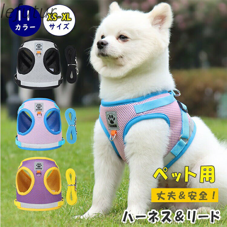 Rakuten - 送料無料ハーネス猫用リード付き小型犬中型犬ウェアハーネス可愛いおしゃれ脱げない抜けにくい苦しくない