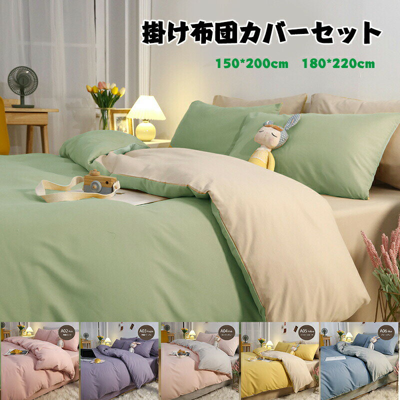 Rakuten - 布団カバーセットシングルセミダブルダブル寝具カバーセット布団カバーフトンカバーふとんカバー3点セット布団カバー4点セット寝具セット洋式掛け布団カバーボックスシーツ枕カバーおしゃれシンプルモダン北欧