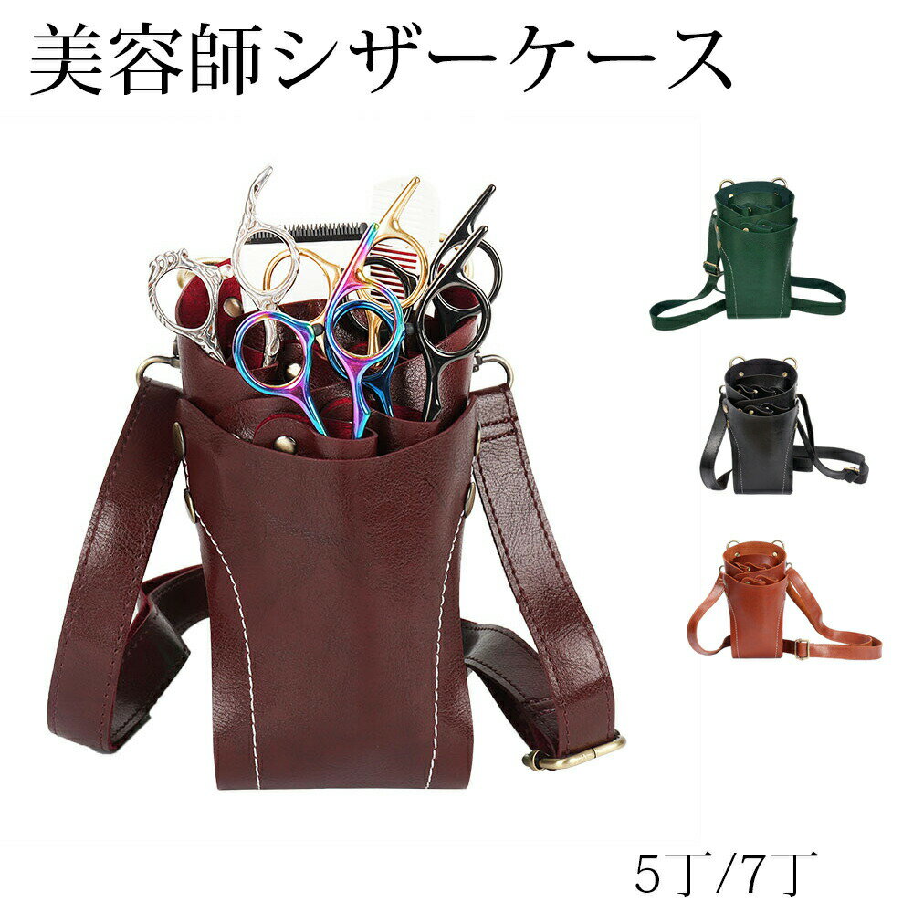 商品詳細 柔らか合成革に肩掛け腰掛けのどちらでも使える2wayシザーケースです♪5丁と7丁　2つタイプがありますが、楽に選べます。 シンプルで可愛いデザインでありながら、しっかり機能的ですので、お仕事で使ったりするのに便利です！ ショルダーは肩掛け・腰掛の両方でご利用いただけます。 擦れに強く、耐久性のある良質合成革仕様です。 長さが調整可能なベルト付き。 調整可能なウエストショルダーベルトが付属しており、便利で快適に着用できます。 美容師さんや美容学生さんや花屋さんの他にも、文具入れや庭等の作業用のエプロンバッグとしてもご利用いただけます。仕事のモチベーションアップを考えている方に。 使いやすく可愛いシザーケースをお探しの方に。 バックのサイズ 5丁（20*9cm） 7丁（18*19cm） カラー 5丁(ブラック、グリーン、ブラウン、ブルー) 　　　　　　7丁(ブラック、グリーン、ブラウン） 素材 合成革 注意事項 ※お客様のモニター環境により実物の色合いと若干お色目が異なる場合がございます。 ※商品生地、色合い、コサージュやその他装飾部品の色やデザイン等、生産時期によって、差異が生じます。そのため、同じ商品を複数点ご購入の場合、場合によって色、コサージュのデザイン等差異がでる場合がございます。ご了承ください。 ※着用・保管頂きます際には他のものとの摩擦などにより色移りや傷になる場合が 御座いますのでご注意ください。 ? メーカー希望小売価格はメーカーカタログに基づいて掲載しています