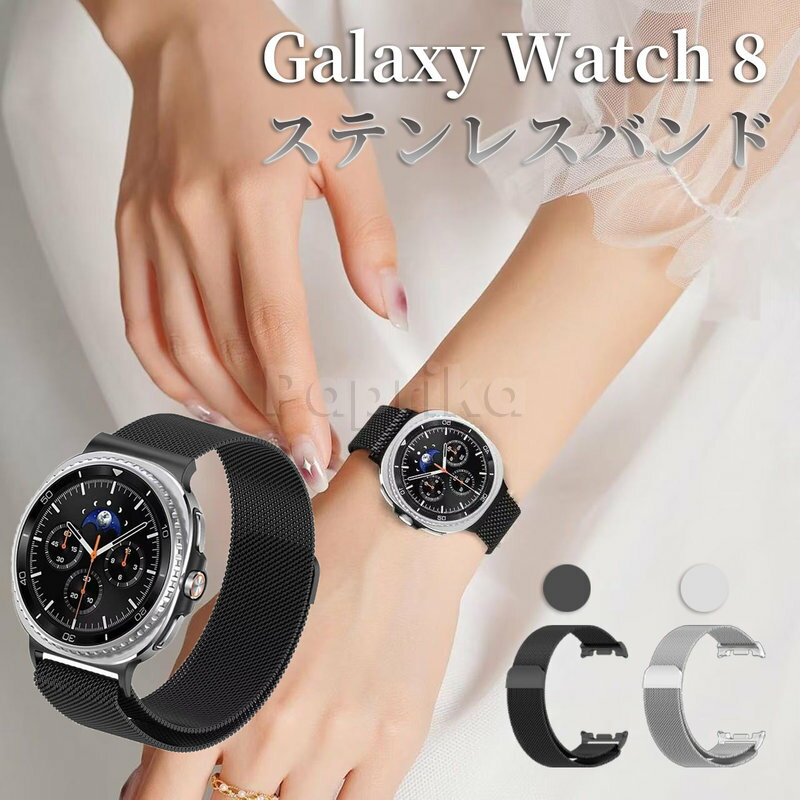 galaxywatch8classis交換バンドGalaxyWatch8チタンバンド磁気マグネット簡単調整交換ベルト金属ベルトステンレスメタルベルト調節可能軽量ビジネスステンレススチール装着簡単GalaxyWatch8classisバンド対応男女兼用軽量ビジネス風高級交換用