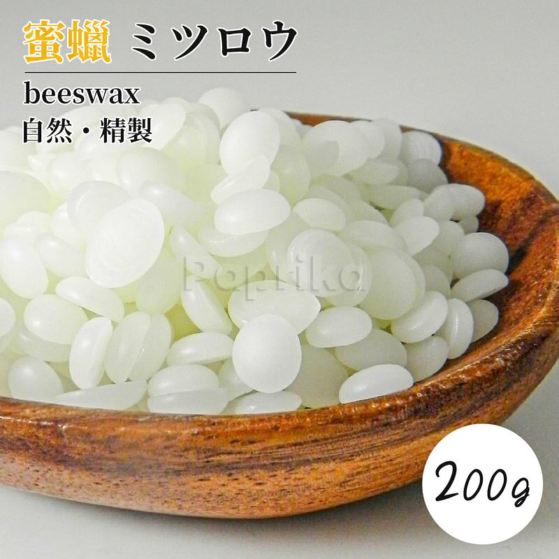 精製済みホワイト蜜蝋蜜蝋ワック蜜蝋蜜蝋ワックスみつろうミツロウビーズワックス晒みつろうワックスミツロウワックス蜜蝋キャンドルみつろうキャンドルミツロウキャンドルアロマワックス200g動物性ハンドメイド素材蜜蝋保湿ケア天然クリーム