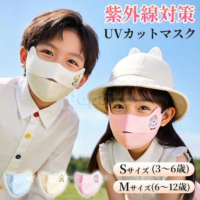UV Protection 99% UPF 50+ Kids' UV Protection Mask Face Cover UV Protection Mask Cooling Mask 3D Slimming Face Cooling Contact Cooling Cooling Prevents Sunburn Breathable Easy to Breathe Cool Mesh UV Protection Sunburn Prevention Reusable Washable Breathable Comfortable Adjustable Straps Ages 3-6 Years 6 Years 12 Years
