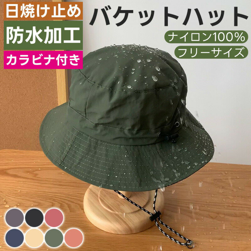 防水ハット撥水帽子サファリハットメンズ日除け帽子防水バケットハットメンズ日除け帽子フリーサイズカナビラ付き吸湿速乾防風夏用折畳みおしゃれ水を弾くたためるアウトドアUVカット軽量釣り登山ハイキング
