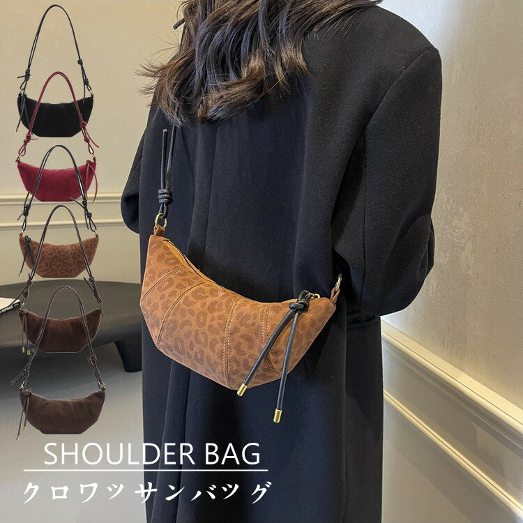 Rakuten - クロワッサンバッグカバンショルダーバッグバカジュアルスエードバッグ肩掛けバッグシンプル面白い通勤バッグ大人通学大学生お出かけカッコイイカバン大容量マイバッグ肩掛けかばん旅行