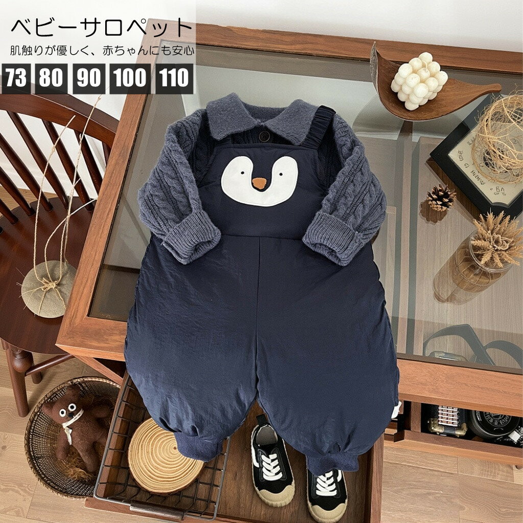 Overalls - ベビー服中綿サロペット子供セーター冬用男の子パンツ女の子ペンギン動物柄防寒防風あったか厚手保温可愛い赤ちゃん乳児幼児つなぎパンツお出かけ可愛い通園おしゃれプレゼント