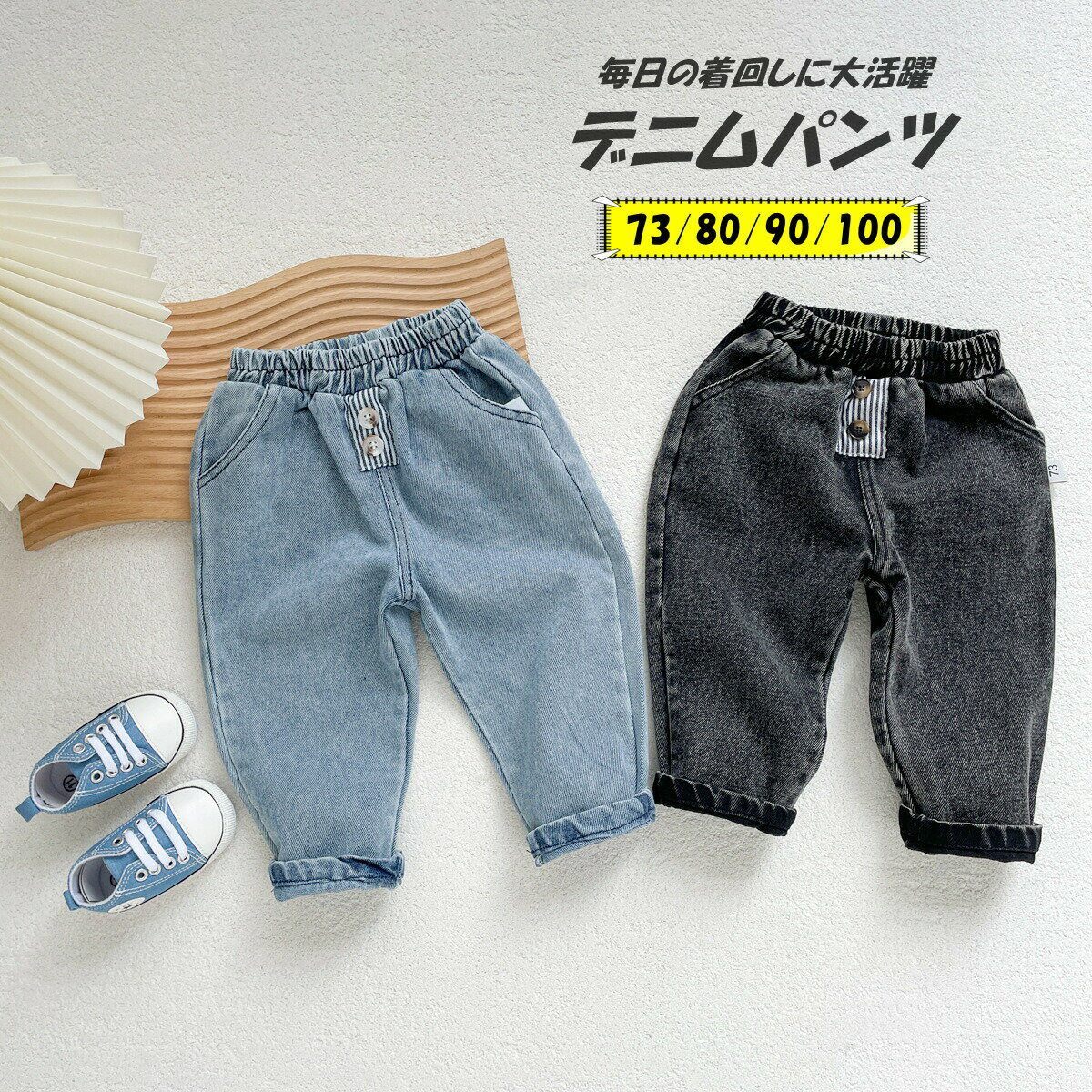 ベビー服ベビーデニムパンツデニムパンツジーンズジーパン長ズボン夏デニムボトムスカジュアル春夏春夏春服夏服秋冬秋冬秋服冬服男の子女の子赤ちゃん70809010001歳2歳保育園幼稚園