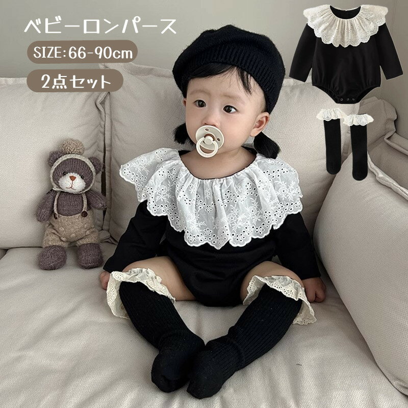 ベビーロンパースレース襟付き靴下付きベビーワンピース女の子カバーオール赤ちゃんおしゃれ可愛いベビー服プレゼントお食い初めお宮参りフォーマル結婚式七五三記念日洋服出産祝い長袖ブラック黒