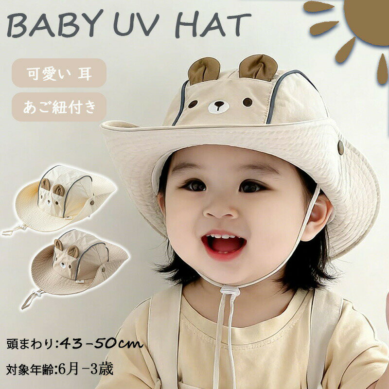 紳士帽 - ベビーハットベビー帽子くま耳付きかわいいサンハット女の子男の子キャップ赤ちゃんキッズ日焼け対策赤ちゃん春夏日よけ帽子軽いハットおしゃれ海遊び旅行通気柔らかい43-50cm
