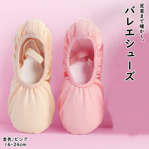 バレエ用品2色バレエシューズ総キャンバスバレエスプリットソール子供大人キッズジュニア2色バレエ柔軟レッスン衣装上履き丈夫フィットソフト柔らかキャンパス素材エレクトーンピンク練習寒さ対策