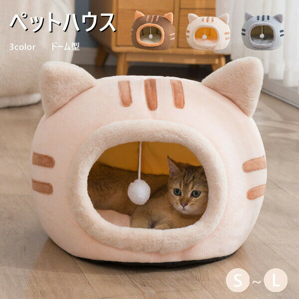 ペットハウス猫ベッド犬ベッド子猫2colorドーム型ペットクッション可愛いおしゃれ...