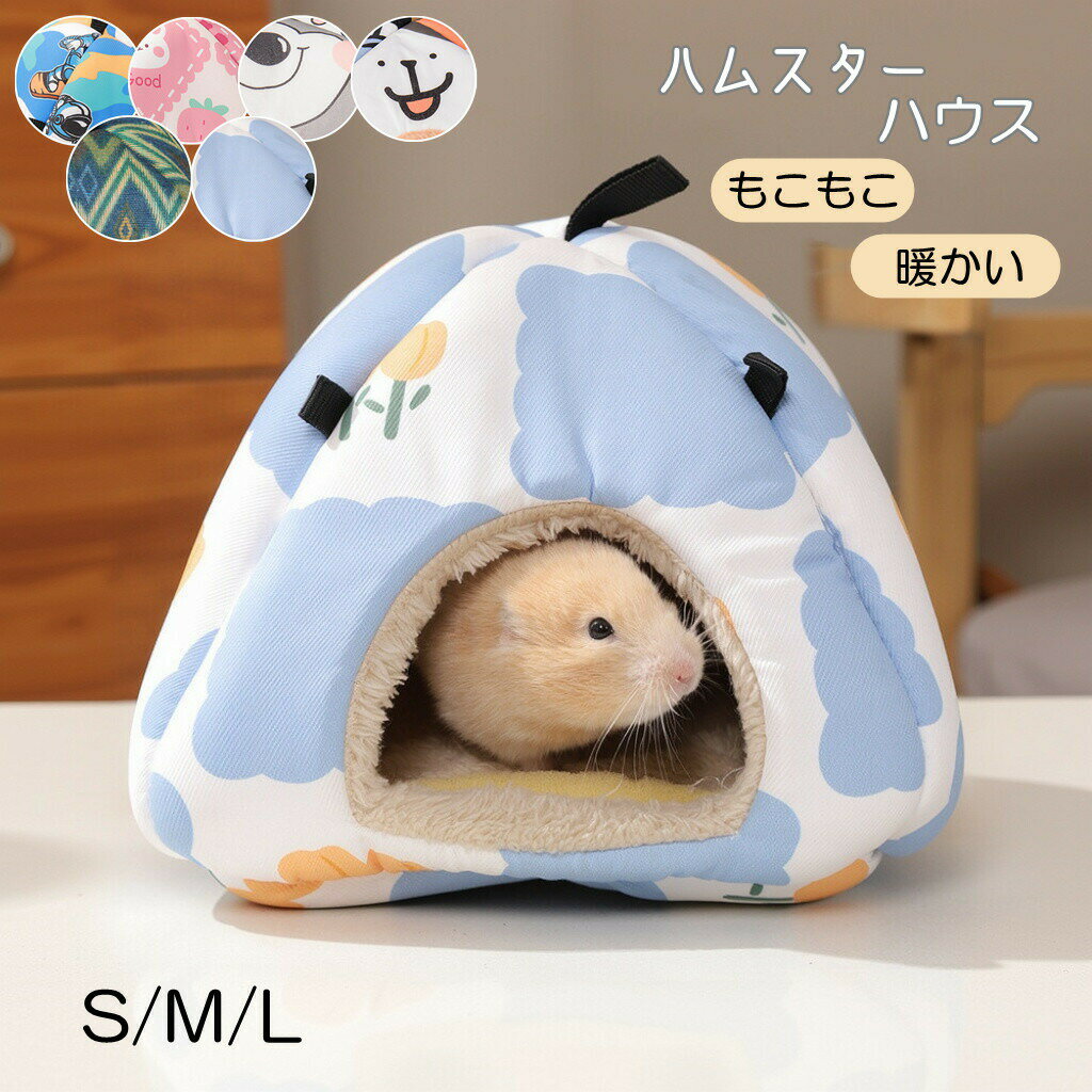 樂天商城 - ハムスターハウス小動物用ハウスハンモック小型ペット用寝具寝床寝袋ベッドもこもこボアフリースあったか暖かハムスターおしゃれかわいい隠れ家遊び場写真撮影映えペット用品
