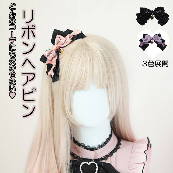 Rakuten - 髪飾へアピンヘアアクセサリー可愛いおしゃれロリータLolitaヘッドドレスヘアバンドへアドレスハンドメイドゴスロリゴシック華やかカチューシャブラック女の子コーデ自由髪飾りヘアアクセサリー2点クリスマスハロウィン地雷系