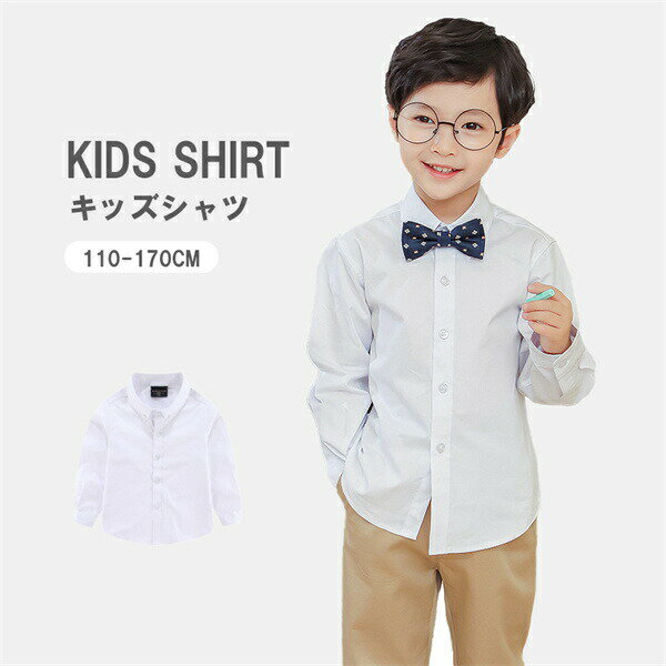 Rakuten - 子供ワイシャツ子供シャツキッズシャツ子供服シャツトップスキッズ男の子女の子幼稚園小学生子供服春春物子供シャツフォーマルシャルトップス春夏秋