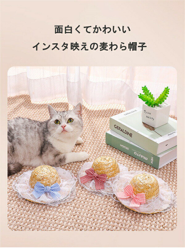 麦わら帽子ペット帽子ネコ帽子帽子ネコハット猫帽...の紹介画像3