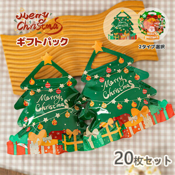 Other - 20枚セットクリスマスクリスマスツリー装飾ツリーパーティー個包装子供子供会ギフトパックラッピング袋クリスマス菓子ギフトイベント配る大量まとめ買いバラマキ詰め合わせイベント販促パーティー業務用お菓子プチギフト