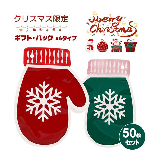 Rakuten - 50枚セットクリスマスクリスマスツリー装飾ツリーパーティー個包装子供子供会ギフトパックラッピング袋クリスマス菓子ギフトイベントgift配る大量まとめ買いバラマキ詰め合わせイベント販促パーティー業務用お菓子プチギフトパッケージ配布