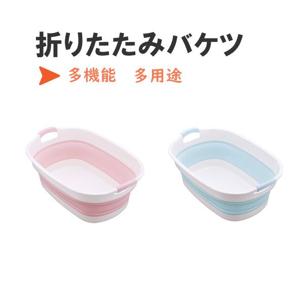 ●商品説明商品内容：折り畳み式バケツのみ素材：pp、tprなど★●折りたたみ:収納便利使用しない時、折りたたんで壁に掛けたりちょっとした隙間に差し込んだりできるので、保管場所を取りません。★●多機能あらゆるシーンに対応可能です。足浴、掃除、収納、ペットのふろに入ること、洗濯物を取り込むことなどに最適です。●インポート商品について当店では、国内外よりセレクトしたアイテムを取り扱っております。海外の商品につきましては各国の縫製基準をクリアしておりますが、日本の基準に比べ作りが大まかな部分がございます。海外にて検品後、日本に到着後も当店にて検品をおこなっておりますが下記のような場合がございます。・縫製の糸の処理やボタンの縫い付けが甘い・生地や付属品のインク臭・色違いの糸による縫製・柄合わせができていない・製造、加工の際に生じる小さなシミやほつれ・大まかな作りによる若干の形のゆがみ・他繊維の混じりによる縫製・ベルトなどの穴の若干のゆがみ以上のような場合での返品・交換はお受けできませんのであらかじめご了承くださいませ。上記のような点が気になる方は海外製品をおすすめすることができませんので、あらかじめインポート商品をご理解頂きました上でのご購入をお願い致します。