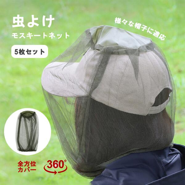 樂天商城 - 虫よけネット蚊対策顔保護モスキートネット虫除けネット虫よけハット虫よけネット被るだけキャンプ用品アウトドア紫外線対策防虫ガーデニング園芸農作業釣り