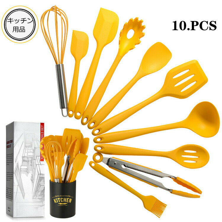 Set - 10点セットイエローキッチンツールシリコン製キッチンツールセット調理用品調理器具トング泡立て器/ブラシ/ターナー/スプーン