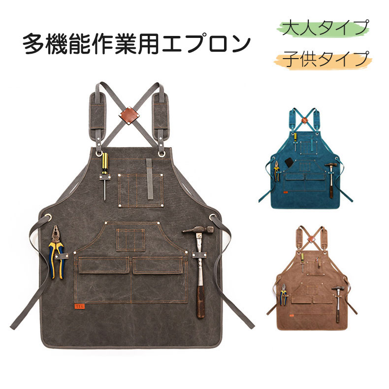 商品名称：多機能作業用エプロンサイズ：大人タイプ（75cm）　子供タイプ（57cm）カラー：ブラウン　グレー　ブルー材質：オックスフォード商品内容：エプロンのみ（他の小物は含まない）生産国：中国注意事項※サイズは測定方法によって、若干の誤差がある場合がございます。※商品のお色は、照明、モニターの発色の具合により、実物と多少の違いことがございます。ご了承ください。※モデル・写真に使用されているアクセサリー・小物は別途記載が無い限り付属いたしません。※送料無料の場合は北海道/鹿児島/沖縄/離島への発送には別途追加送料が必要です。ご注文時には追加送料は加算されておりません。※商品の品質には万全を期しておりますが、万が一、不良・破損・誤納品・発送漏れなどがございましたら、メールやお電話で遠慮なくお申し付けください。※連絡せず、ショップに悪い評価をつけることをお控えようお願い致します。? メーカー希望小売価格はメーカーカタログに基づいて掲載しています