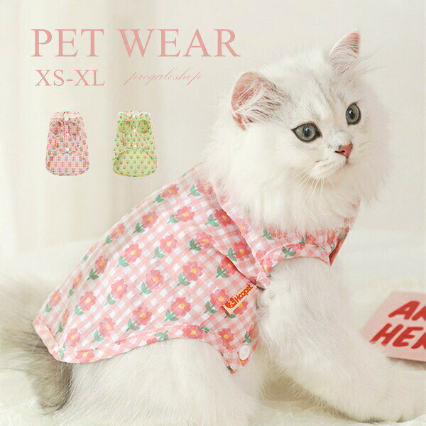ペットウエアペット服猫夏可愛いスナップ開閉袖なしノースリーブ着用簡単猫用ねこペットおしゃれペット雑貨夏のペットウェアお出かけお散歩快適通気カワイイグリーンピンク